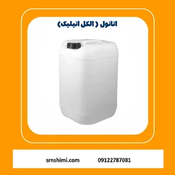 اتانول (الکل اتیلیک 20 لیتری)