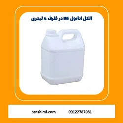 الکل اتانول 96 از تخمیر بدون افزودنی آزمایشگاهی 4 لیتر